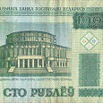 Отдается в дар 100 Рублей Беларусии