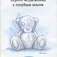 Отдается в дар книжка-открытка с медведем