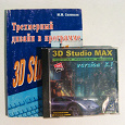 Отдается в дар 3D Max 3.1 учебник и диск