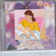 Отдается в дар Диск CD «Музыка для новорожденных»