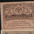 Отдается в дар Керенка 20 рублей 1917