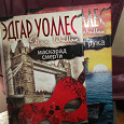 Отдается в дар Две книги Детективы Эдгара Уоллеса