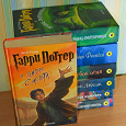 Отдается в дар Гарри Поттер — коллекция книг