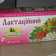 Отдается в дар Лактационный чай