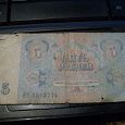 Отдается в дар 5 рублей 1991года!