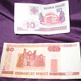 Отдается в дар Беларусские рубли (10 и 50)