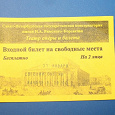 Отдается в дар Входной билет на 2 лица на оперу Евгений Онегин (31.01)