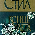 Отдается в дар Даниэла Стил 7 книг