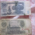 Отдается в дар Пять рублей СССР