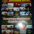 Отдается в дар Журнал «Дыхание Китая»