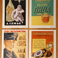 Отдается в дар Агитационные открытки с рекламой СССР