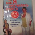Отдается в дар Книги по похудению