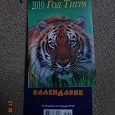 Отдается в дар Календарик с тиграми — 2010