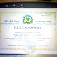 Отдается в дар Подарочный сертификат в «Ква-Ква парк»