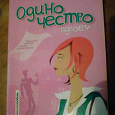 Отдается в дар книга «Одиночество вдвоем» Файона Гибсон