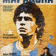 Отдается в дар DVD фильм «Марадона» Э.Кустурицы