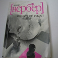 Отдается в дар Книга Бернар Вербер «Последний секрет»