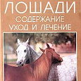 Отдается в дар Книга о лошадях.