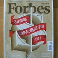 Отдается в дар журнал Forbes