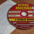 Отдается в дар Атлас Москвы 2008
