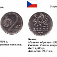 Отдается в дар Монеты 2 и 5 крон. Чехия.