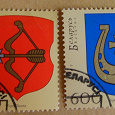 Отдается в дар Гербы городов Белоруси — марки