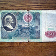 Отдается в дар 50 рублей 1991 года