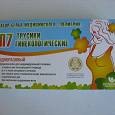 Отдается в дар трусики гинекологические