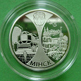 Отдается в дар монета Белоруссии — Минск