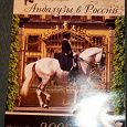 Отдается в дар Настенный календарь Лошади Андалузы 2008