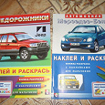 Отдается в дар раскраски для мальчишек