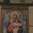 Отдается в дар Церковный календарь настенный
