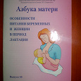 Отдается в дар Азбука матери
