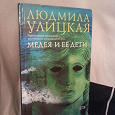 Отдается в дар Книга Улицкой