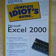 Отдается в дар Книга по Excel 2000