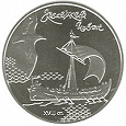 Отдается в дар Пам'ятна монета «Козацький човен» 5грн