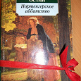 Отдается в дар Книга Дж.Остин «Нортенгерское аббатство»