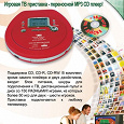 Отдается в дар MP3 CD плеер со встроенным радио и поддержкой VCD + Игровая телевизионная приставка с двумя джойстиками и 150 играми.