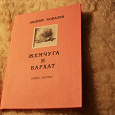 Отдается в дар Книга с автографом