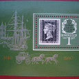 Отдается в дар Блок и полная серия марок «150 лет первой в мире почтовой марке»