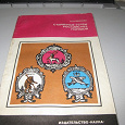 Отдается в дар Книга «Старинные гербы российских городов»