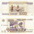 Отдается в дар 1000 рублей 1995г Россия