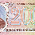 Отдается в дар Одна купюра 200 рублей 1993
