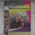 Отдается в дар Учебник немецкого языка.