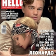 Отдается в дар Журнал HeLLO