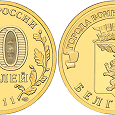 Отдается в дар Юбилейные монеты — Малгобек и Белгород