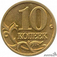 Отдается в дар 10 копеечные монеты РОССИЯ