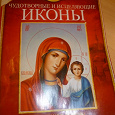 Отдается в дар Календарь «Чудотворные иконы» за 2010 год