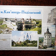 Отдается в дар Открытка Каменец-Подольский