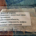 Отдается в дар Золотой корень